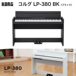 コルグ　LP-380 BK / KORG 電子ピアノ LP380 ブラック（黒）  送料無料｜bbmusic