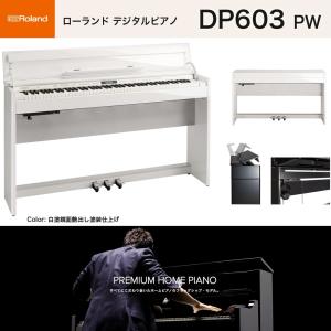 ローランド（Roland） DP603 NBS / roland 電子ピアノ 新色ナチュラル