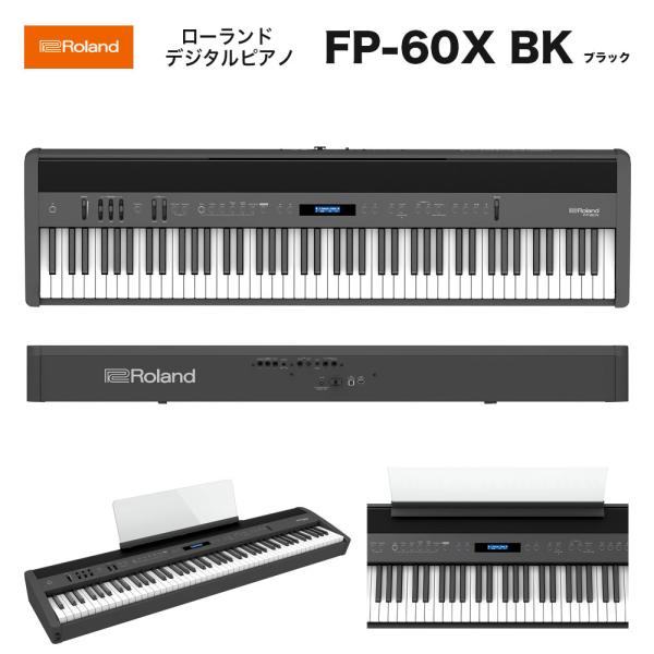 ローランド FP-60X BK / roland 電子ピアノ FP60X BK ブラック（黒） St...