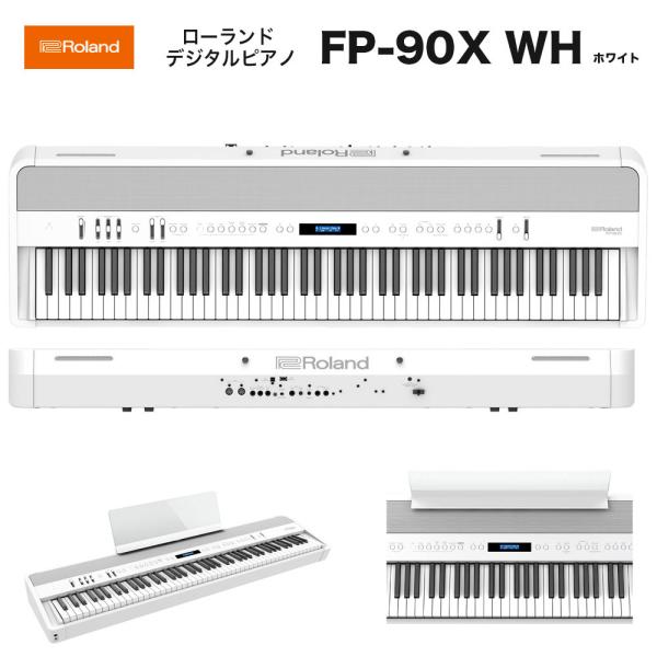 ローランド FP-90X WH / roland 電子ピアノ FP90X WH ホワイト（白） St...