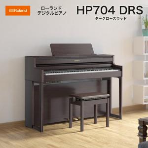 ローランド　HP704 DRS / roland 電子ピアノ デジタルピアノ HP-704 ダークローズウッド （Dark Rosewood） ヘッドホン・専用高低自在椅子付 配送設置無料｜bbmusic