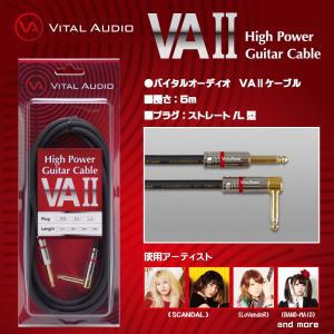 VITAL AUDIO（ヴァイタルオーディオ） ギター用シールドケーブル VAII High Power Guitar Cable 5m ストレート/L型プラグ  送料無料｜bbmusic