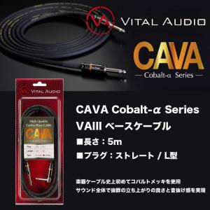 VITAL AUDIO（ヴァイタルオーディオ） ベース用シールドケーブル VA-III 5m ストレート/L型プラグ  CAVA Cobalt-α Series 送料無料｜bbmusic
