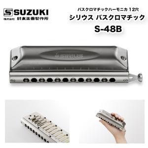 【新品・未使用】SUZUKI トレモロクロマチックハーモニカ SCT-128 Amazon | SUZUKI スズキ トレモロクロマチックハーモニカ SCT