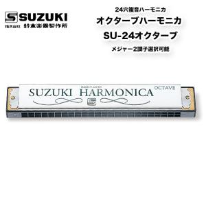 SUZUKI SCX-48 クロマチックハーモニカ 12穴 鈴木楽器製作所 クロマチックハーモニカ 12穴 SCX-48 Chromatix SCX