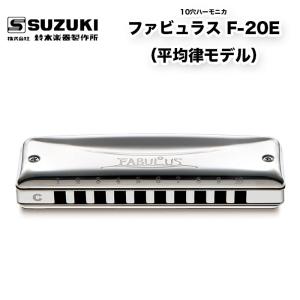 スズキ（SUZUKI） バスクロマチックハーモニカ 12穴 シリウス バス