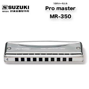 スズキ（SUZUKI） バスクロマチックハーモニカ 12穴 シリウス バス