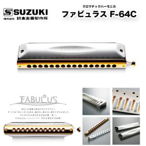 スズキ バスクロマチックハーモニカ 12穴 シリウス バス スズキ バスクロマチックハーモニカ 12穴 シリウス バス