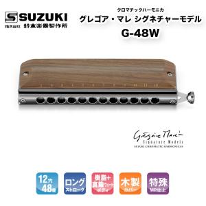 スズキ バスクロマチックハーモニカ 12穴 シリウス バス スズキ バスクロマチックハーモニカ 12穴 シリウス バス