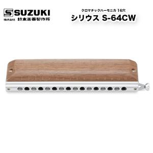 【新品・未使用】SUZUKI トレモロクロマチックハーモニカ SCT-128 Amazon | SUZUKI スズキ トレモロクロマチックハーモニカ SCT