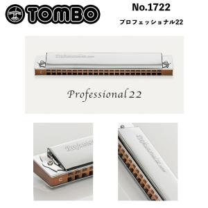 TOMBO（トンボ） No.1521特製・トンボバンド 複音ハーモニカ トンボ
