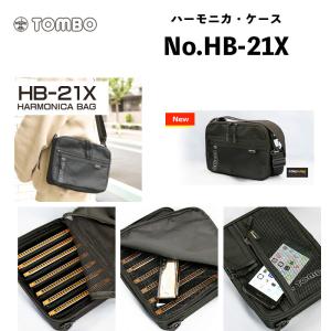 トンボ 複音ハーモニカ　ハーモニカ・ケース　No.HB-21X　音ハーモニカを7本収納｜Tombo ショルダーバッグ｜bbmusic