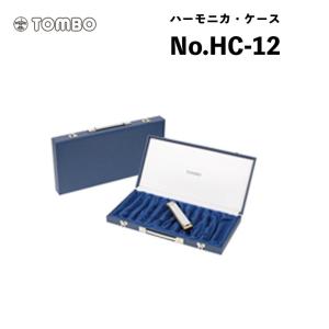 TOMBO（トンボ） 複音ハーモニカ ハーモニカ・ケース No.HR-4B / HR-4C