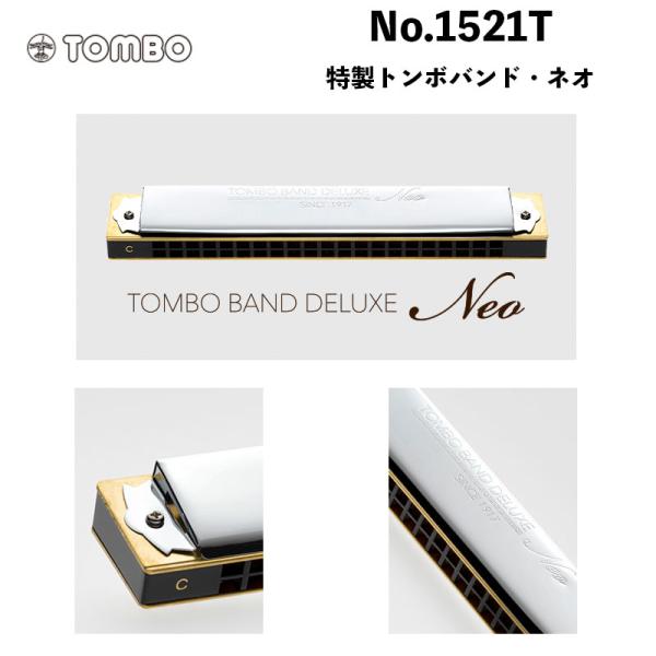 トンボ 複音ハーモニカ No.1521T 特製トンボバンド・ネオ｜Tombo 21穴複音ハーモニカ ...