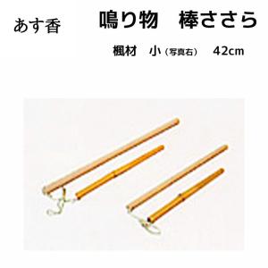 鈴木楽器製作所 板ささら 68cm 簓 富山県五箇山地方の民謡「こきりこ節