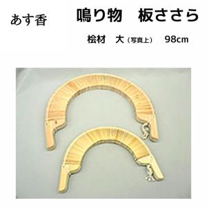 鈴木楽器製作所 板ささら 68cm 簓 富山県五箇山地方の民謡「こきりこ節