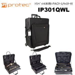 PROTEC（プロテック）トランペット4本用ケース I-PACケース キャスター付き  IP301QWL ファスナー / 肩がけ / IPAC Series フリューゲルホルン　送料込｜bbmusic