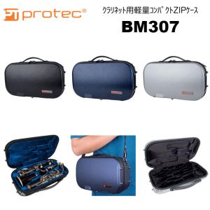 PROTEC（プロテック） 木管楽器用マウスピース＆リガチャーケース A400