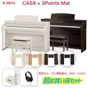 《タイムセール》カワイ CA59 + 3 Points Mat / KAWAI 電子ピアノ