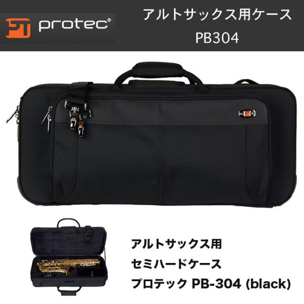 PROTEC（プロテック） アルトサックス用ケース PB-304 BLACK 黒 セミハードケース ...