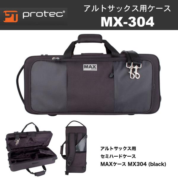 PROTEC（プロテック） アルトサックス用ケース MX-304 BLACK 黒 MAXケース セミ...