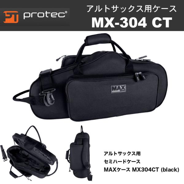 PROTEC（プロテック） アルトサックス用ケース MX-304 CT BLACK 黒 MAXケース...