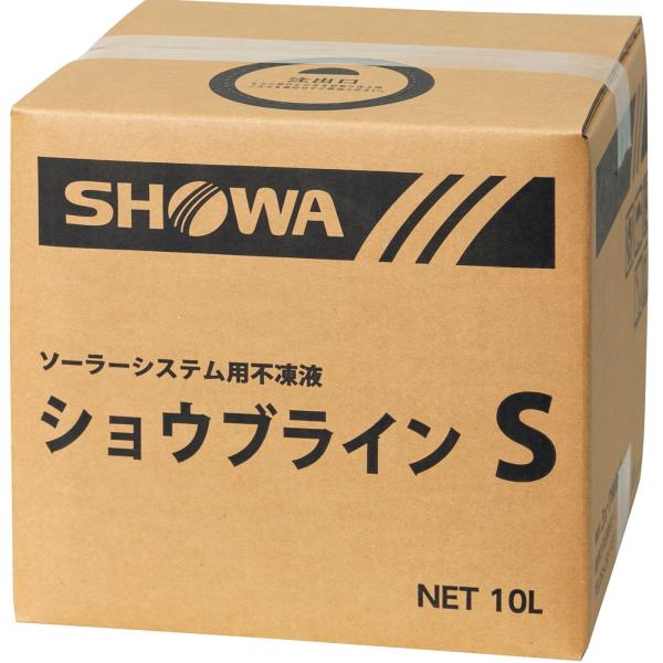 ソーラーシステム用熱媒体　ショウブラインS　10Lバックインボックス　【ショーワ】
