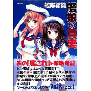 艦これ 本の商品一覧 通販 Yahoo ショッピング
