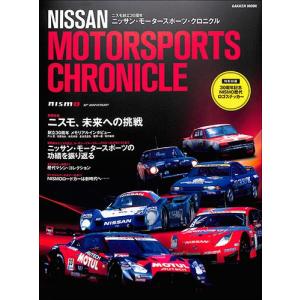 ニッサン・モータースポーツ・クロニクル   車   スポーツカー