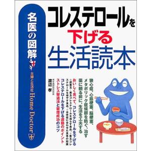 悪玉コレステロールを下げる 本 本 雑誌 コミック の商品一覧 通販 Yahoo ショッピング