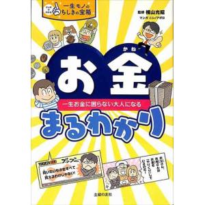 お金まるわかり / 教育 / バーゲンブック / バーゲン本