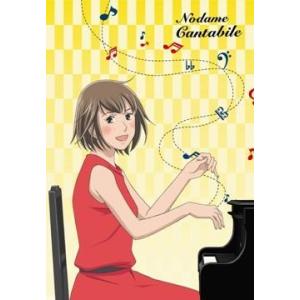 のだめカンタービレ０１ 初回限定版 アニメ Dvd 最安値 価格比較 Yahoo ショッピング 口コミ 評判からも探せる