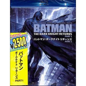 バットマンダークナイトリターンズｐａｒｔ１ 一般アニメ Blu Ray ブルーレイ Dvd 最安値 価格比較 Yahoo ショッピング 口コミ 評判からも探せる