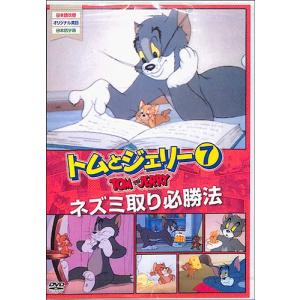 トムとジェリー7   DVD
