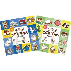 こどもずかん2巻セット（せいかつ＋たんけん） 子供