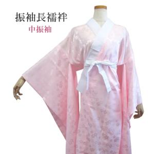 洗える 振袖 長襦袢 大振袖 中振袖 地紋入り 綸子 半衿付き S/M/L/LL