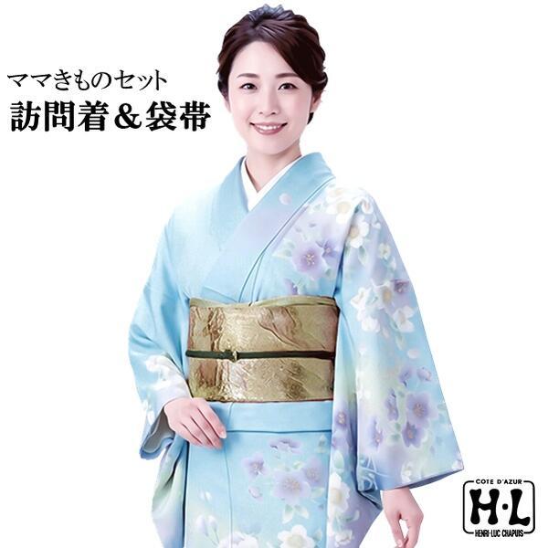 【H.L ママきもの訪問着セット】水色 花柄（訪問着471・袋帯475・長襦袢）洗える 結婚式 披露...
