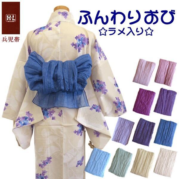 【H.L レディースふんわり兵児帯】（ラメ入り11色）しわ加工 アレンジ 簡単 自由 豪華 華やか ...