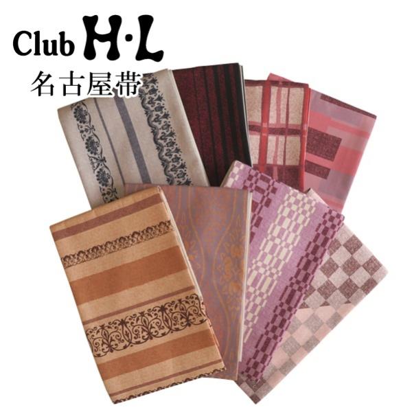 【名古屋帯】H.L 名古屋帯 少し長めのゆとりサイズ【8柄 ピンク 紫 ベージュ ブラウン 白 グレ...