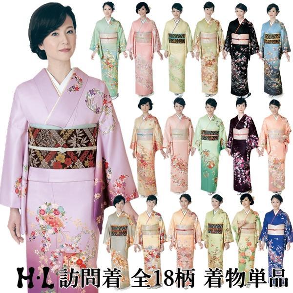 【H.L 訪問着 単品】洗える着物（全18柄）華やかな花柄 結婚式 披露宴 パーティー お宮参り 七...