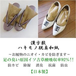 【漢方敷】履物用 高級和紙 防カビ 除湿 脱臭...の詳細画像2