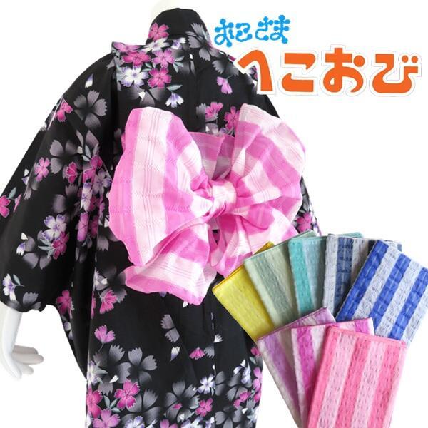 【子供用 兵児帯】アレンジ自由 ふんわり カラフル 日本製 キッズ 帯 ゆかた イベント 男の子 女...