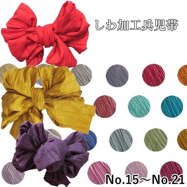 【レディース兵児帯】しわ加工【7色 鶯 藤色 チャコール ラベンダー サンド アイス ローズ】浴衣 ...