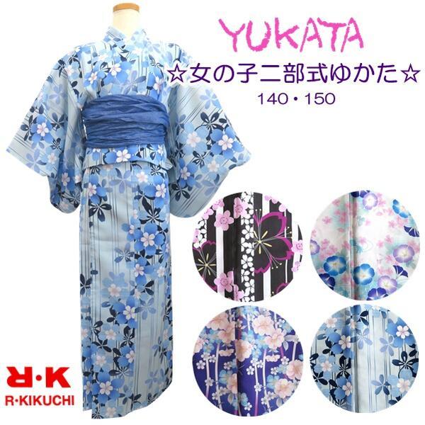 【女の子 二部式浴衣】R・K 着付けが簡単浴衣セット 4柄【ジュニア2サイズ 140・150】女子 ...