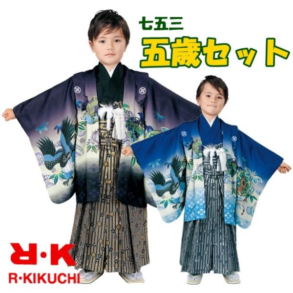 【RK晴れ着セット】七五三【五歳】男の子 鷲 鼓【紫×ゴールド】【青×シルバー】羽織 着物 襦袢 羽...