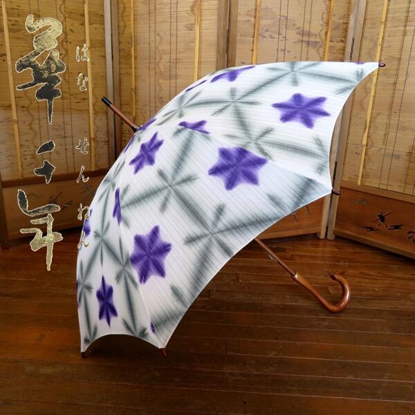 【雪花絞りひがさ】日傘【日本製】有松鳴海絞 綿100％ UVカット（雪花絞り-4）【ITO】