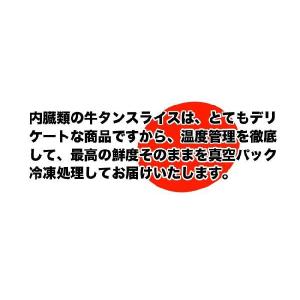 牛タン しゃぶしゃぶ用 500g 冷凍の詳細画像3