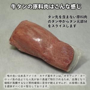 牛タン 300g 冷凍 (厚切り 薄切り 選択...の詳細画像3