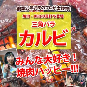 焼き肉 カルビ 牛肉 三角バラ 1kg 冷凍 ...の詳細画像1