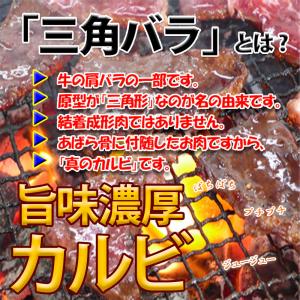 焼き肉 カルビ 牛肉 三角バラ 1kg 冷凍 ...の詳細画像2